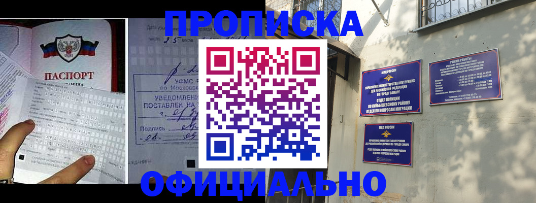 прописка штамп в Златоусте