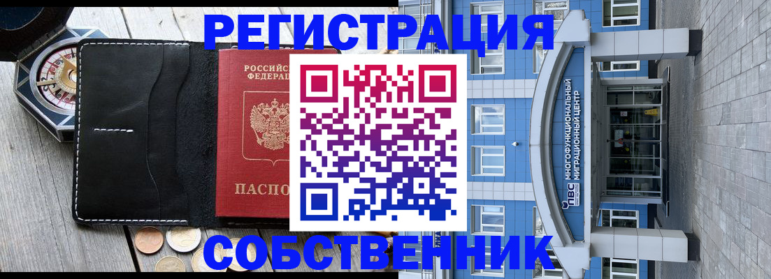 временная регистрация недорого в Златоусте